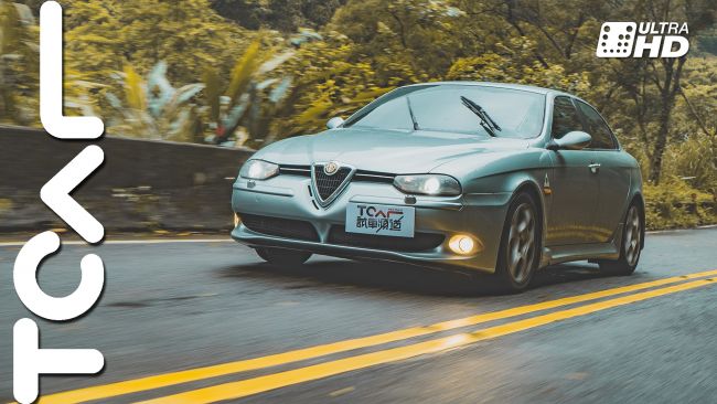 [經典試駕] Alfa Romeo 156 GTA 快意前驅 經典重溫