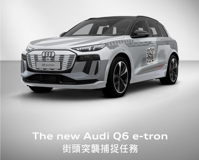 街頭來電！純電新秀 Audi Q6 e-tron 街頭突襲捕捉任務