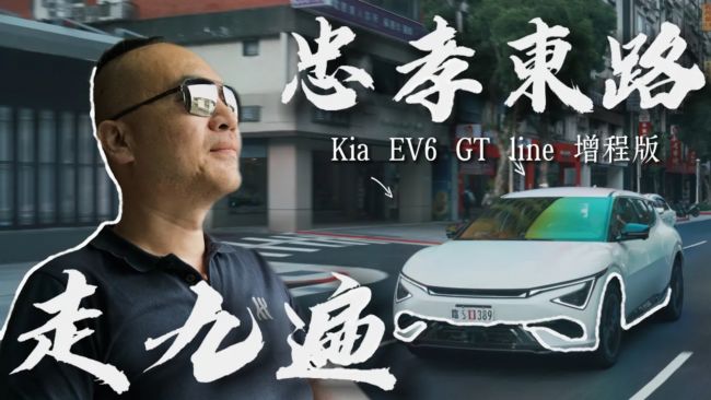 [新車試駕] 忠孝東路走九遍到底會耗幾％電？讓改款Kia EV6 告訴你