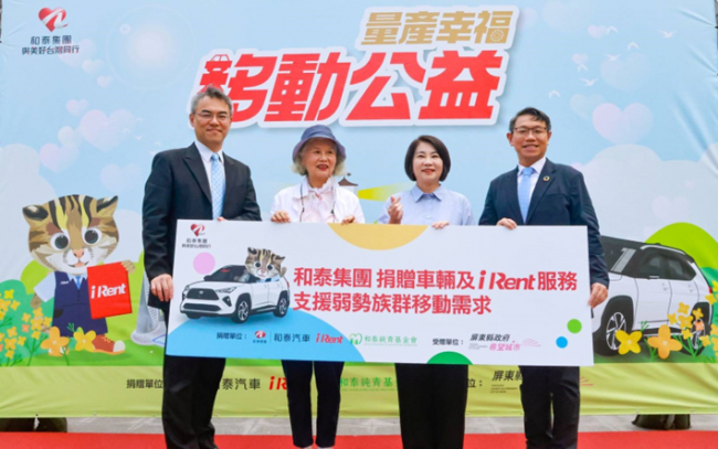 和泰集團「量產幸福 移動公益」再進化！ 串連和泰純青基金會與iRent共享服務　支援弱勢交通需求