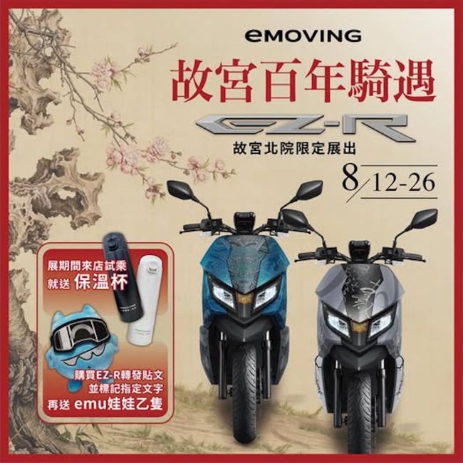 中華eMOVING登上故宮國寶舞台  「故宮100+院慶」EZ-R藝術上身  跨界融合工業與藝術之美