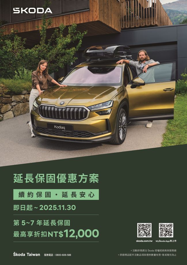 Škoda 2025 延長保固優惠方案         守護愛車再升級