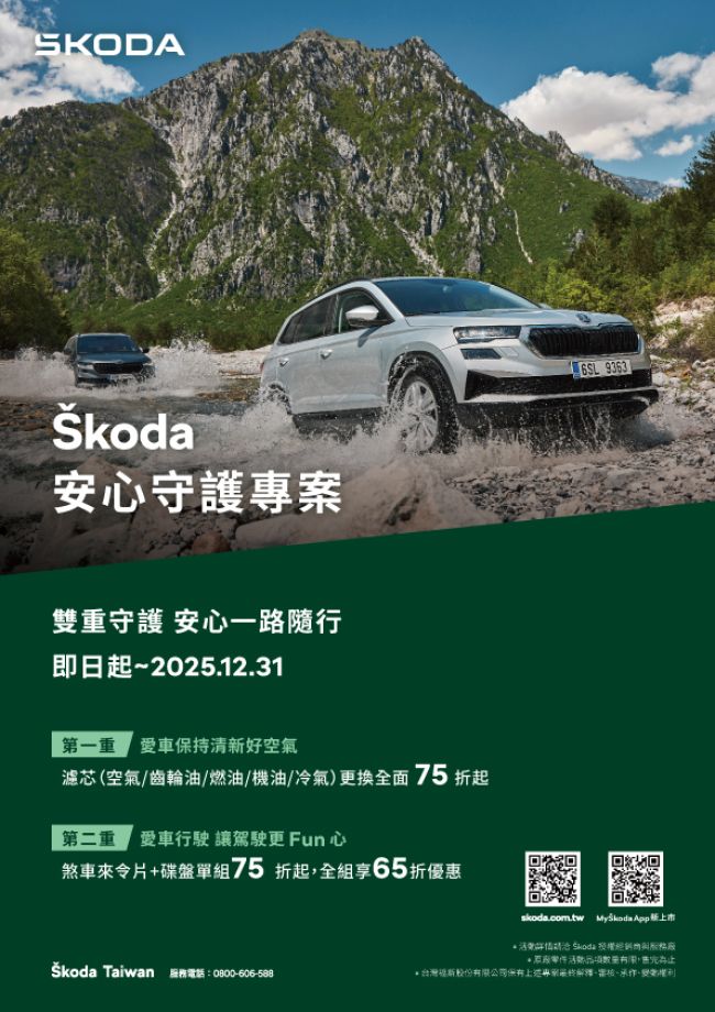 Škoda 安心守護專案  雙重守護 安心一路隨行