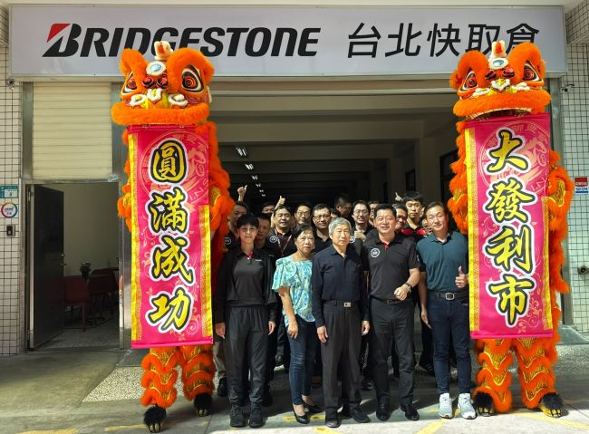 普利司通台北快取倉盛大開幕 革新北區輪胎供應鏈 即時調配、一小時到貨 賦能經銷商突破庫存挑戰