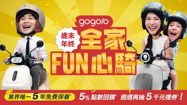 Gogoro 歲末年終優惠開跑,多重好康讓全家 FUN 心騎! 入手 EZZY 500 享業界唯一 5 年免費保養 購買指定熱銷車款 5% 點數回饋、週週抽 5 千元家樂福禮券與 AirPods Pr