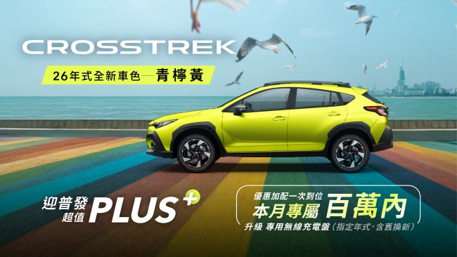 以實力印證不凡 SUBARU Crosstrek與Outback榮獲2025年頂尖休旅殊榮 本月入主指定車款享高額零利率 配備全面升級加值不加價