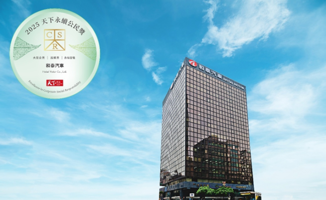 和泰汽車連續11年榮獲天下永續公民獎 持續以行動實踐「量產幸福」美好願景