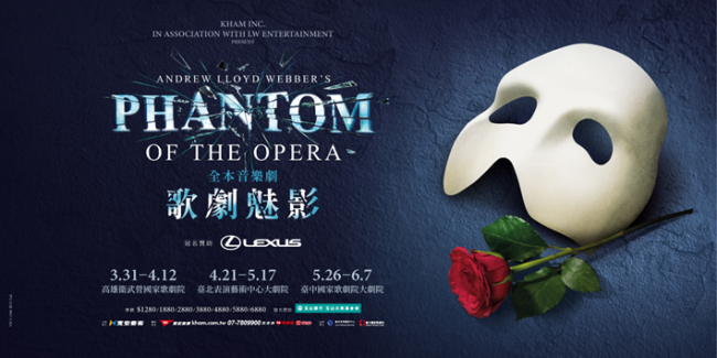 LEXUS冠名贊助百老匯傳奇《歌劇魅影》華麗回歸 2026全本音樂劇北中南盛大巡演