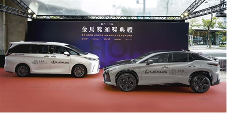 第62屆金馬獎星光大道-再度由LEXUS擔任專屬座駕 星光熠熠璀璨華語影壇