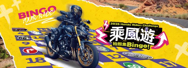 2025 Honda Motorcycle 乘風遊 Bingo your ride 車主專屬活動 正式啟動  加入騎士們的行列，解鎖專屬你的冒險地圖！ Switch2主機、Garmin運動手錶等你抽