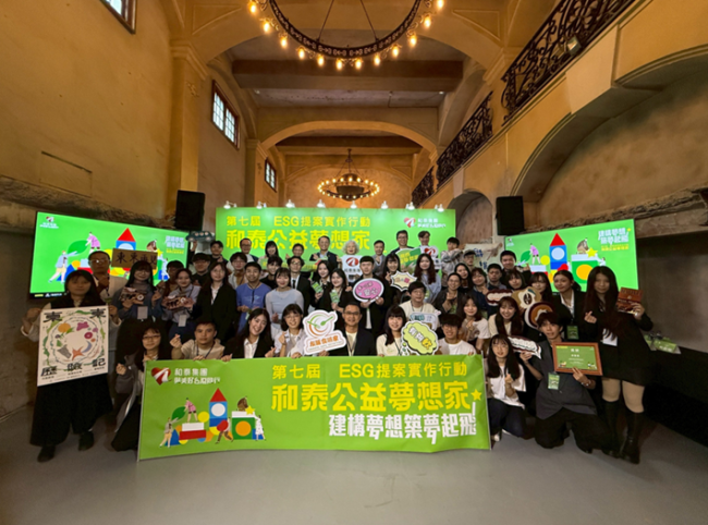 第七屆「和泰公益夢想家」決賽暨成果展覽精采落幕 實踐創新永續想法 培育下一代永續創新人才