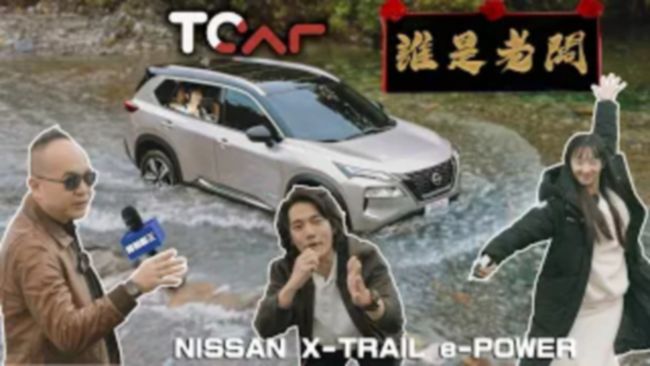 【新車試駕】里程焦慮Out！寧靜電驅的移動大沙發！Nissan X-TRAIL e-POWER電油科技集電車優點於一身。