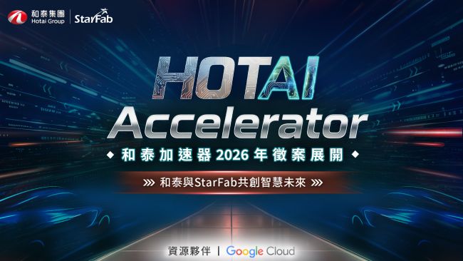 和泰集團啟動2026加速器, 廣邀新創共同打造「智慧營運」新紀元