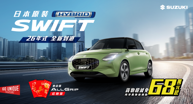 SWIFT 感謝有您! 歡慶20周年 SUZUKI 2026二月優惠公開