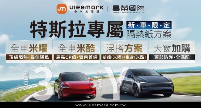 車市回溫帶動後市場升級 航太級奈米陶瓷車膜 Uleemark 進軍台灣