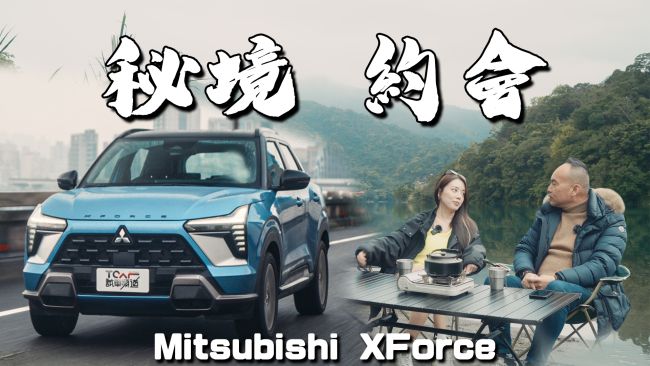 【新車試駕】Mitsubishi XForce到底能多「野」？同級唯一4種駕駛模式 222mm高挑底盤 直闖泥潭也不慌！？ ｜德哥試駕 - TCar