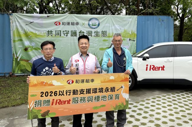 守護生態不缺席!和運租車發揮移動優勢 攜手台灣濕地保護聯盟深耕二仁溪保育