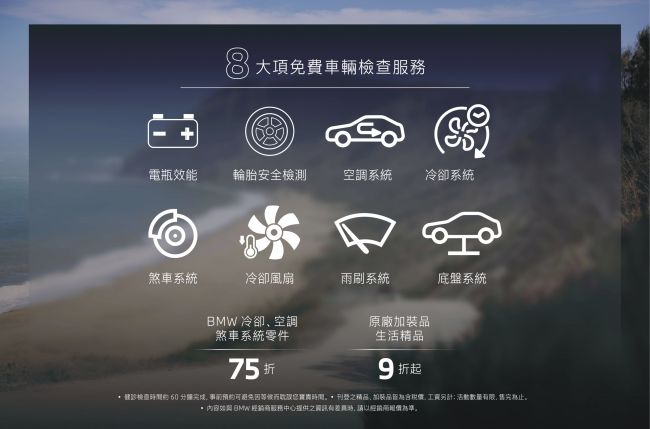 Relax. We Care. 我用心 您安心 2026 BMW Summer Care夏季健診活動 八項免費原廠車輛健診 生活精品&加裝品特惠禮遇