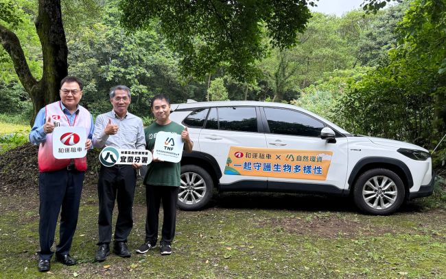 讓移動成為保育的後盾 和運租車攜手自然環資 啟動三年生物多樣性守護行動