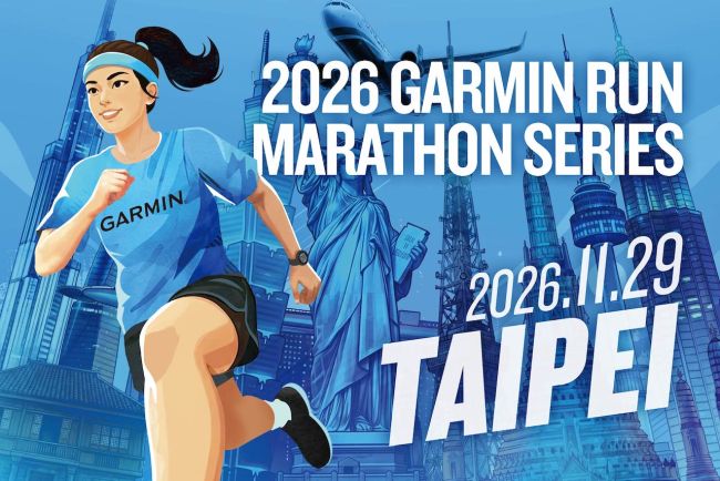 2026 Garmin Run Marathon Series開跑！賽事升級橫跨全球13大城市跑遍全世界 臺北站5月25日起報名 高爾宣OSN、PIZZALI領跑開唱
