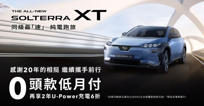 SUBARU台灣意美汽車20週年回饋加碼  指定車系享「0頭款低月付」靈活方案 守護夏日出行生活  SUBARU夏季健檢活動開跑