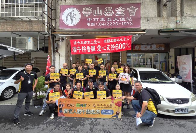 HOT大聯盟串聯全台30家加盟會員 攜手華山基金會端午送暖獨居長輩