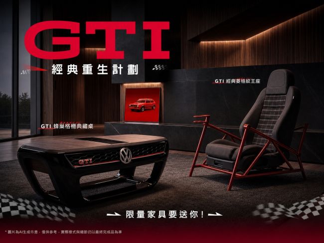 GTI 五十年熱血不滅　台灣福斯汽車邀請車迷共寫性能傳奇 經典重生計劃開跑 The Golf GTI EDITION 50環台接力試駕招募中