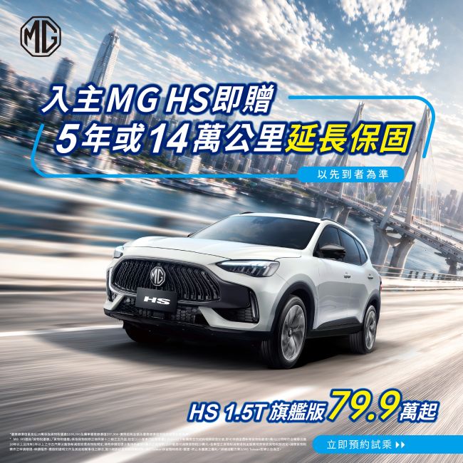 歡慶MG G50 PLUS獲車訊風雲獎「最佳國產中大型MPV」殊榮 G50 PLUS酷涼特仕版 升級雙排通風電動座椅最低103.5萬起 限時七月MG ZS有感升級雙前座通風座椅 59.9萬起沁涼一夏
