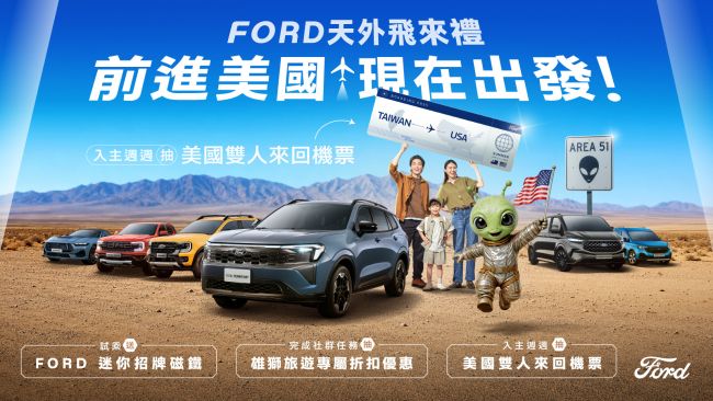 今夏驚喜從天而降 Ford天外飛來禮限時開跑 入主再抽美國雙人來回機票 New Ford Ranger Raptor 26年式全新到港