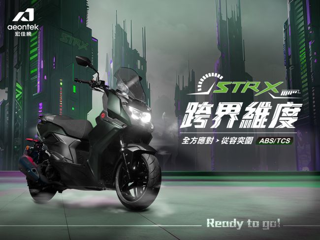 跨界維度STR X 300強勢來襲 性能動力、安全科技全面進化   定義黃牌速克達新格局