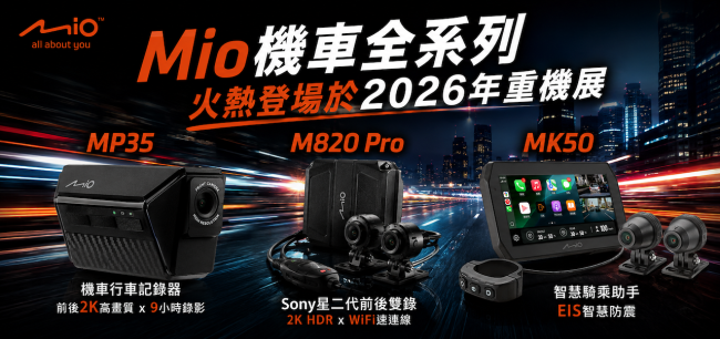 Mio機車產品線全面出擊 新品MiVue™ MP35安全帽款領軍  強勢進攻頂規機車行車記錄器