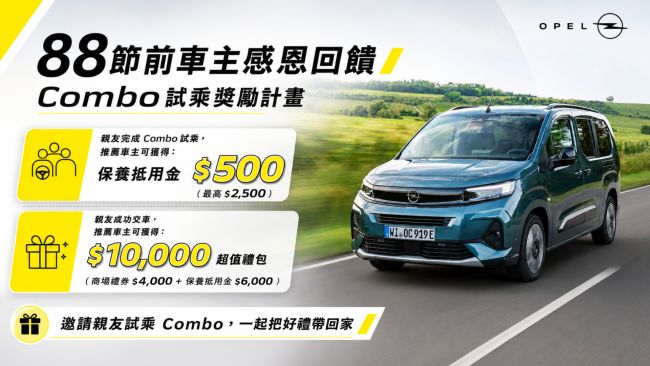 26年式限量到港，OPEL COMBO 全新「流光銀」車色七月中旬進駐展間 以低調金屬光澤，展現德系 MPV 的俐落質感與靈活魅力