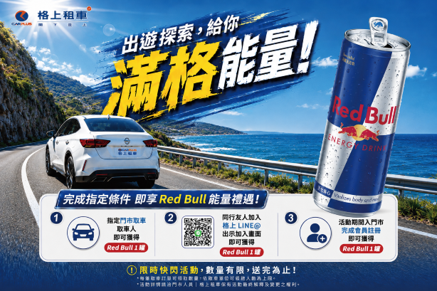 格上租車暑期享8% LINE POINTS回饋 再抽黑鑰匙尊榮禮遇 共享車版圖再擴張 路邊租還擴增3區便利升級