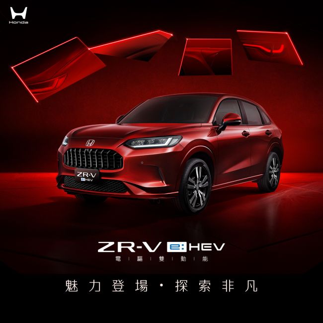 All-new ZR-V e:HEV即日起展開預接單作業 預接單售價122.9萬元 9月19日全國Honda Cars搶先鑑賞  領牌享專屬限量交車禮