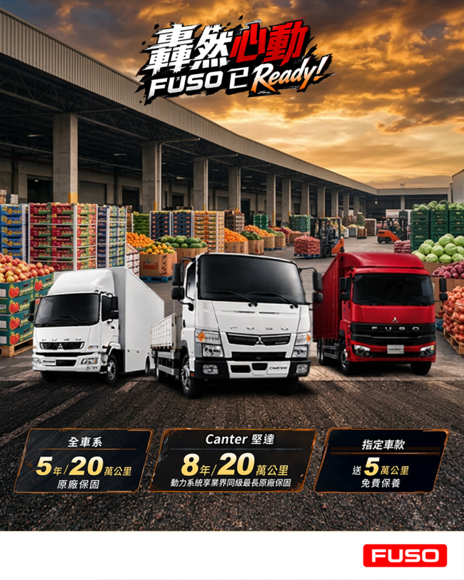 HERO上路,FUSO守護! FUSO 攜手 OWNDAYS 響應交通安全月 動動眼力抽OWNDAYS 眼鏡 購車優惠再升級!指定車款加碼5萬公里免費保養 安心上路更有保障
