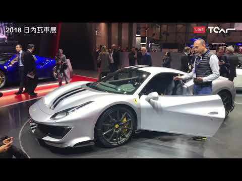 [2018 日內瓦車展] Ferrari 488 Pista