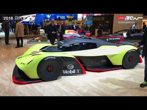 [2018 日內瓦車展] Aston Martin Valkyrie AMR Pro、Lagonda Vision Concept