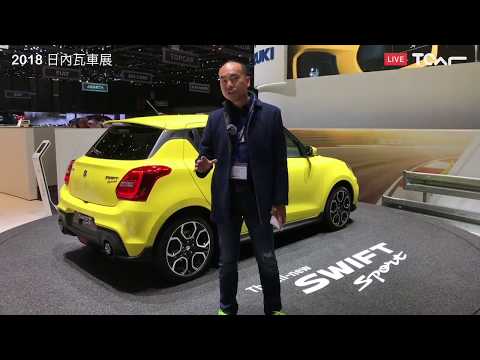 [2018 日內瓦車展] Suzuki Swift Sport / ALLGRIP Mild Hybrid