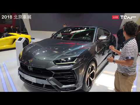 [2018 北京車展] Lamborghini Urus