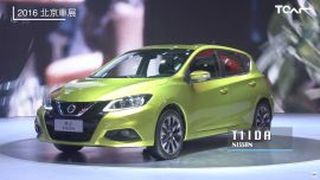 [2016 北京車展] Nissan Tiida