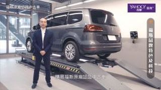 [特別企劃] Volkswagen挑戰全球最大汽車集團的秘密在這裡！