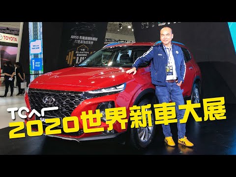 [2020台北車展] HYUNDAI展區直擊 Kona電動車/Santa Fe/Palisade