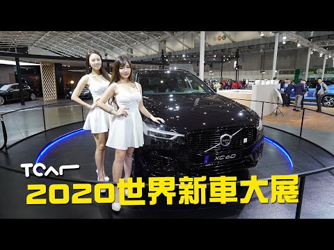 [2020台北車展] VOLVO 展區直擊 XC60 Polestar/XC90