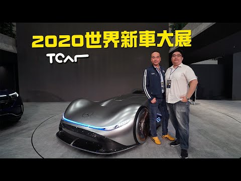 [2020台北車展] Mercedes-Benz 展區直擊 EQC/EQA/Silver Arrow/GT-R Pro