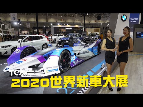 [2020台北車展] BMW 展區直擊  8GC/2GC