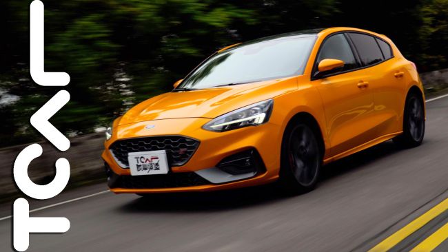 [直播試駕] Ford Focus ST 總算降臨的掀背英雄