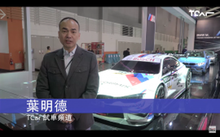 [2016 台北新車大展] BMW M4 DTM