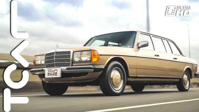 [老車試駕] 凍結那八零年代的奢華派頭 Mercedes-Benz 250 Limousine