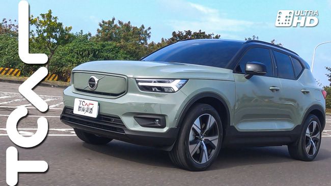 [新車試駕] 純電小可愛尬上老司機 誰能招架得著如此魅力 Volvo XC40 Recharge