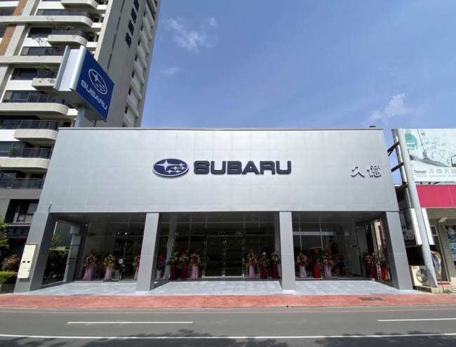 SUBARU久億台南展示中心全新開幕 SUBARU持續拓展經銷版圖與服務量能 展現深耕台灣市場決心